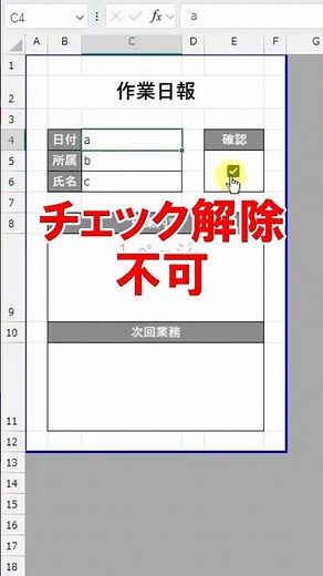 [Excel] How to make it impossible to edit once checked