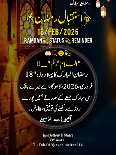 18-Feb-2026) RAMDAN MUBARAK 📿 🤲🏻 STATUS 💫 NOTIFICATION 🔔 REMINDER 🕋📿 #deartiktokteamdontunderviewmyvideos #status #viral #100klikes #1billionauidition