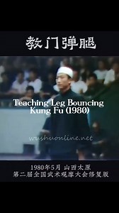 Teaching Leg Bouncing Kung Fu (1980). #zen #martialartschallenge #gongfu #martialarts #kungfu #meditation | Moon Zen