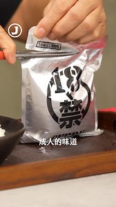 256K views · 2.8K reactions | 成人的味道 ＃18禁咖哩，辣到冒汗！ | 詹姆士 | Facebook