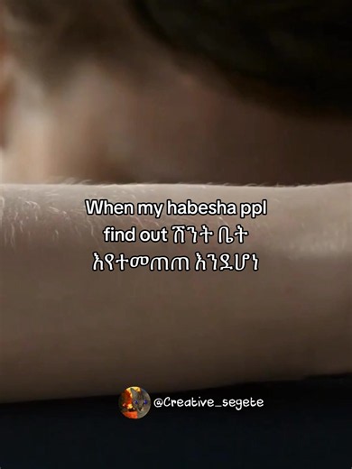 ምን አለ ለስራ እንዲ ብንረባረብ😭?? #creative_segete #ethiopian_tik_tok #habeshatiktok