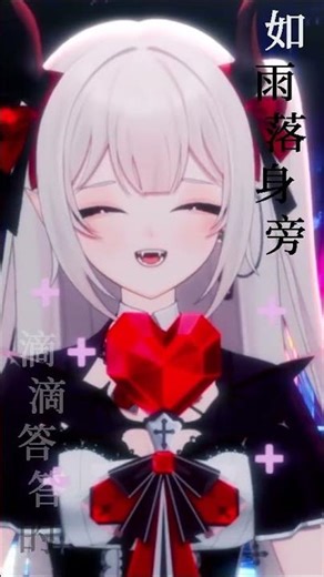 如果這是愛呀 #vtuber #愛呀 #李明霖 #提娜莉斯 #新人vtuber