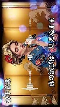 Tono Towa "The City at the Bottom of the Sea - Genpei Elegy" 80's Disco x Funk x Enka [Cyber ​​En...