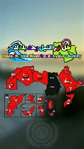 هل بلدك يحد نهر النيل #الجزائر#map#الدول_العربية#ماب#النيل#history#شمال_افريقيا