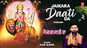 Punjabi Devi Bhajan: Jaikara Daati Da Singer: Aar Bawa Music Director: Hari Amit Lyricist: Hari Amit Mix & Master & project By: Hitesh Panghaniya Album: Jaikara Daati Da Video Director: Munish Thukral Music Label: T-Series | Bhakti Sagar