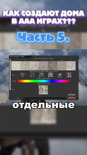 КАК СОЗДАЮТ ДОМА В ААА ИГРАХ??? ЧАСТЬ 5. #гайд #туториал #cgi #tutorial #геймдев #blender3d #блендер