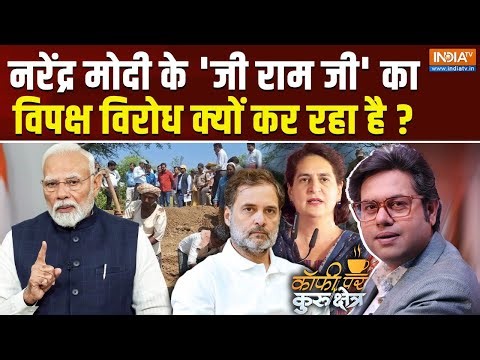 Coffee Par Kurukshetra LIVE : मोदी का 'जी राम जी' बना देगा काम जी ? | MGNREGA | VB G RAM G | PM Modi