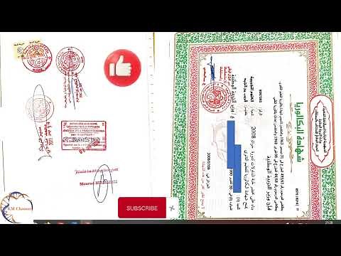 كيفية توثيق الشهادات الجامعية في الوزارة الخارجية.