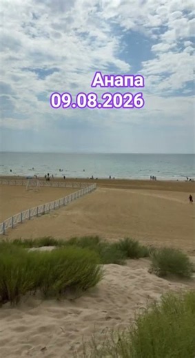 Summer and the beaches of Anapa!