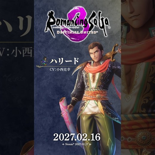 『ロマンシング サガ3 デスティニーユナイテッド』【キャラクター紹介】 ハリード