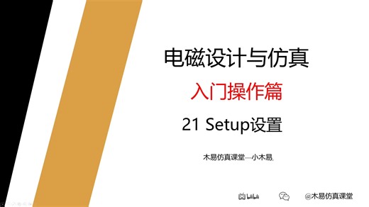 21 Setup设置