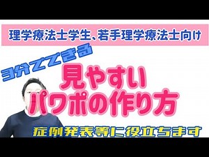 パワポの見やすい作り方