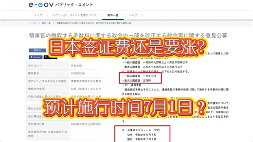 日本签证费涨价又反转？官方发布修订费用草案