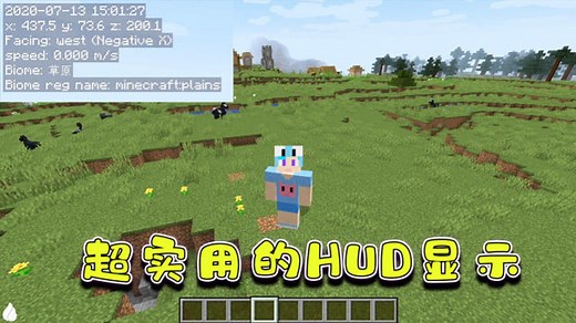 蓝少我的世界：超实用的迷你HUD显示模组！让你对你的世界了如指掌！
