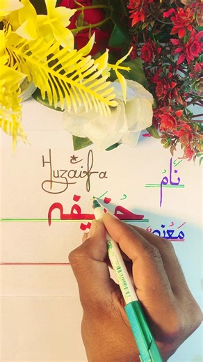 huzaifa name meaning in Urdu 🤗🥰🤗 #calligraphy #viralvideo #viralvideo