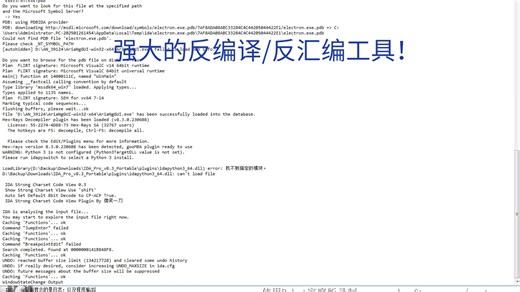 强大的反编译/反汇编工具！IDA Pro初体验