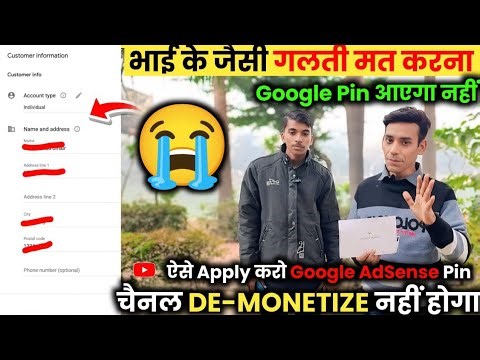 भाई के जैसी गलती मत करना ❌ Google AdSense Pin नहीं आएगा Google Pin Apply का सही तरीका ✅