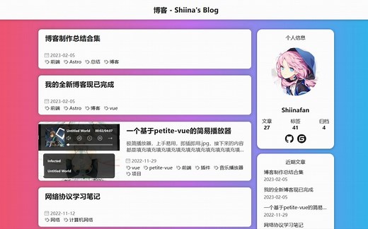 【个人博客】用3个月时间，基于 Astro   Vue 打造一款属于自己的个人博客