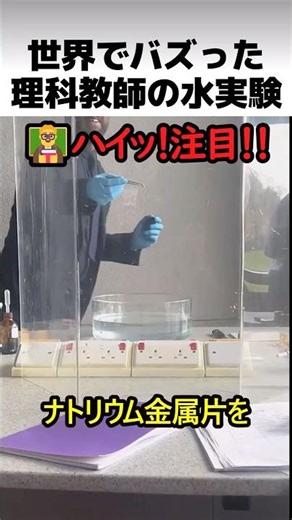 Science teacher's water experiment goes viral worldwide