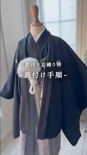 【🔰保存版】男児羽織袴【着付け手順】脇ファスナー式✨6点セット