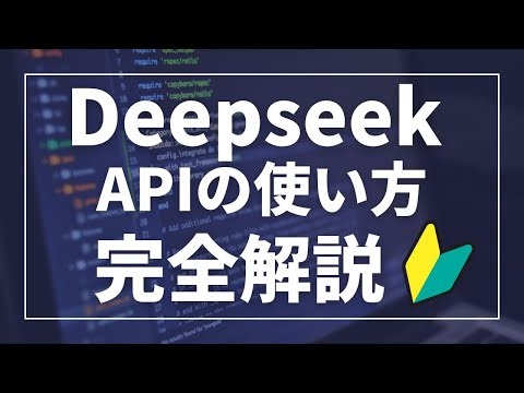 DeepSeek API活用術：無料＆有料プラン完全ガイド【初心者向け】