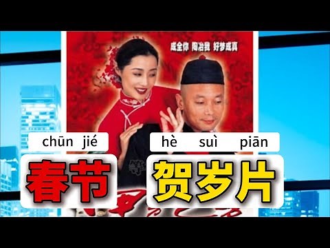 🐍 2025: Celebrate & Learn Chinese with 春节档 (chū jié dàng) Movies 🎥