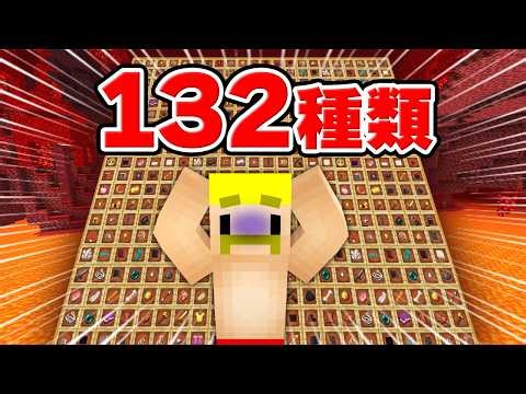 超鬼畜！？ネザーのアイテム全部集めるまで終われません！【マイクラ】