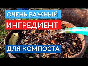 Это Надо Добавить в Ваш Компост. Правильный Компост в Бочках.