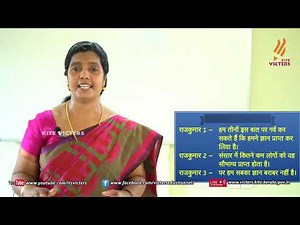 KITE VICTERS STD 8 Hindi Class 3 (First Bell-ഫസ്റ്റ് ബെല്‍)
