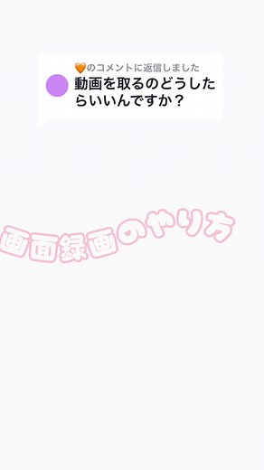 ティックトック画面録画のやり方