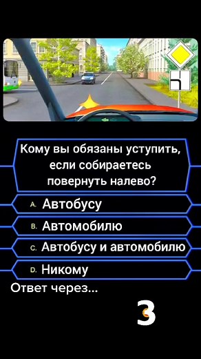 Правила дорожного движения: уступка при повороте налево