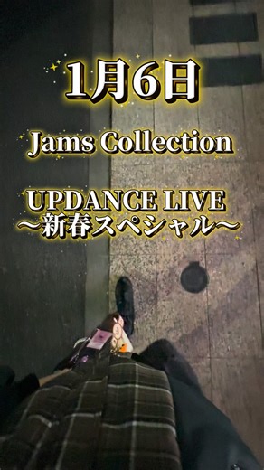 伊藤 匠 / ドルオタ美容師/CUTIE STREET/Jams Collection on Instagram: "2026年1月６日 【UPDANCE LIVE 新春SP】 ⁡ 🦋Jams Collection🦋 ⁡ いつも爆レスありがとう😊 かわいい美月をたくさん撮れました✨ 美月だけだよ👍 ⁡ 【menu】 カット 5500円 新規20%OFF⭕️ 学生カット 4400円 キッズカット 3850円 ⁡ ⁡ 〰〰︎〰︎〰︎〰︎〰︎〰︎〰︎〰︎〰︎〰︎〰︎〰 アイドルオタク美容師の伊藤 匠です！ ⁡ CUTIE STREET 古澤里紗ちゃんとJams Collectionの津代美月ちゃんを推してます💛☪️ ⁡ ご来店のない方限定でインスタからのご 予約で20%オフでご案内いたします🌕 ⁡ 日頃より数多くのモデルさんを担当しており、似合わせや提案力にとても自信があります✨ ⁡ 幅広い技術が得意でどんな髪型や要望でも対応させていただきます😊 ⁡ 中でもメンズの技術は一級品です💎 ⁡ ▫︎美容室であんまり満足行かない方 ▫︎自分に似合う髪型がわからない方 ▫︎垢抜けたい方