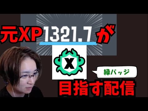 【目標XP2600】強風オールサメライド【Xマッチ】