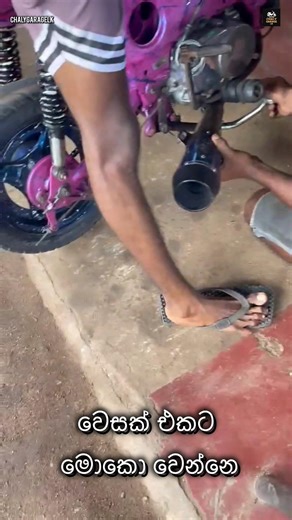 Honda Chaly Beat exhaust | වෙසක් එකට කට්ටිය ලෑස්තිද ❤️🚀🔥 #hondachaly #highlights #viral #exhaust