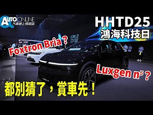 With Model B production imminent, what does the Model D look like in person? | 2025 Foxconn Techn...