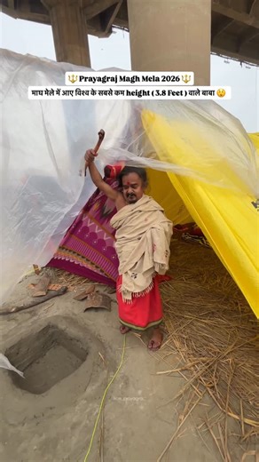 Siddharth Patel | From Prayagraj on Instagram: "माघ मेले में आए विश्व के सबसे कम height ( 3.8 Feet ) वाले बाबा 😲 @from_prayagraj_ magh mela prayagraj, Prayagraj Sangam , Sangam Snan , Viral Content"