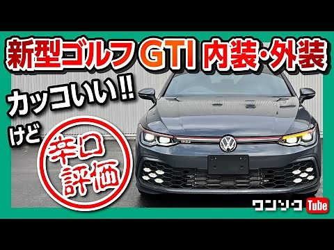 [A Loving, Harsh Review!] New VW Golf 8 GTI Interior & Exterior Review! An R-Line Owner's Honest ...