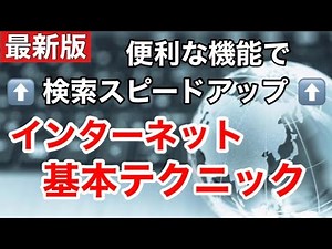 インターネットを便利に使う！基本的テクニック5選【Microsoft Edge】