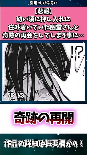 【悲報】幼い頃に押し入れに住み着いていた幽霊さんと奇跡の再会をしてしまう事に…#漫画紹介