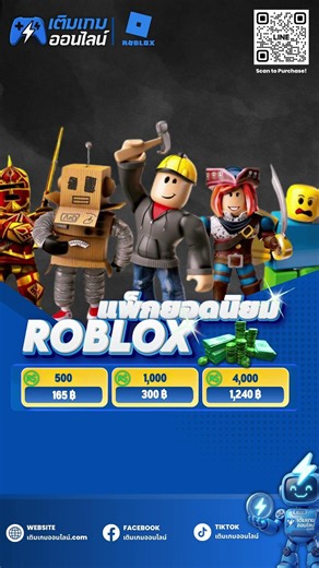 เติม robux ราคาถูก คุ้มกว่าเติมเอง #เติมเกม #robux #roblox #เติมเกมมือถือ