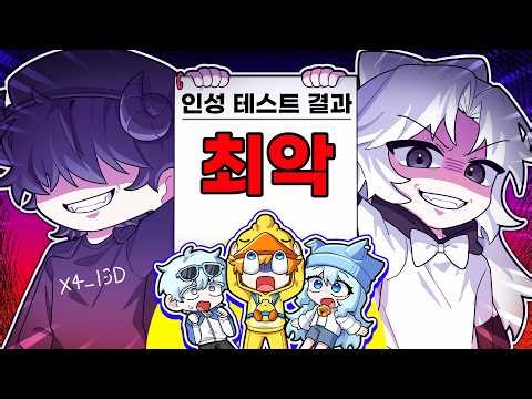 The Quack Quack Explorers' true personalities finally revealed?! Revealing shocking test results?😮