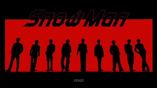 【SnowMan】我雪就是神明！