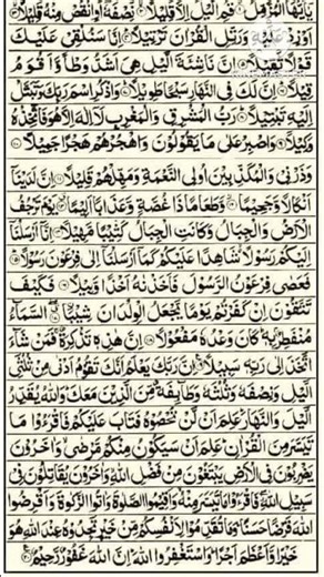 surah muzamil Last Verses | Quran recitation | Inner Peace | love with quran