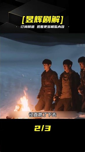 黎簇再次來到古潼京，吳邪死而復生讓黎簇活過接下來的3天！ #盜墓筆記 #沙 #盗墓笔记 #盗墓 #剧情 #解说 #悬疑