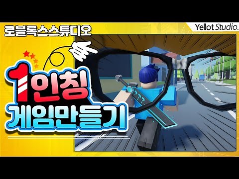 [Make Your Own Game] Setting the Camera to First-Person (Make a First-Person Game) [Roblox Studio...