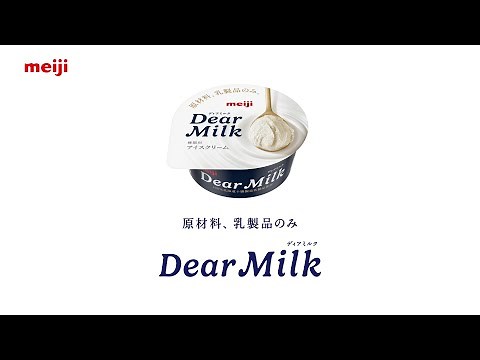 明治 Dear Milk 商品概要