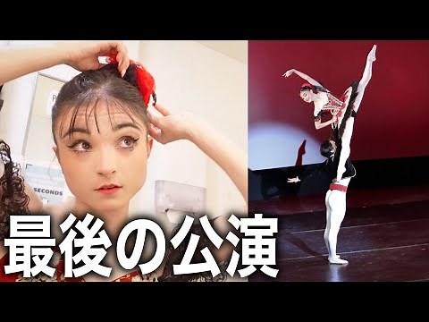 最後のバレエ公演VLOG。(ネレアxヤマカイ) 🥲🩰