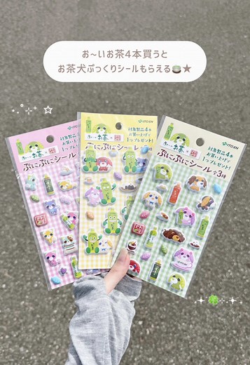 お〜いお茶 お茶犬ぷっくりシールを無料でゲットする方法