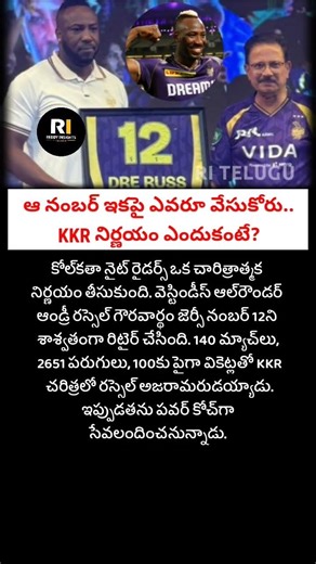 KKR Retires Jersey Number 12 in Honor of Andre Russell | IPL 2026 #ipl2026 #kolkataknightriders