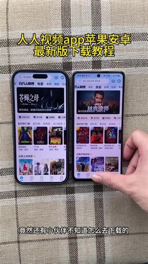 《冬月宝库》人人视频最新二月下载教程！#人人视频 #人人视频下载教程 #人人视频下载ios版 #人人视频app好剧推荐 #人人视频ios怎么下载 人人视频安卓下载 人人视频正版下载 人人视频人人视频下载慢怎么解决 人人视频 人人视频app苹果版 追剧神器